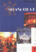 室内设计（上下） pdf epub mobi 电子书 下载