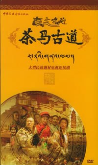 茶马古道大型民族题材电视连续剧八碟装(DVD) pdf epub mobi 电子书 下载