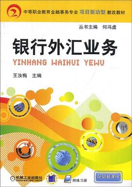 银行外汇业务 pdf epub mobi 电子书 下载