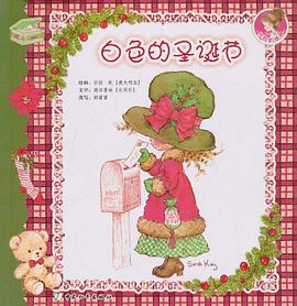 白色的圣诞节/莎拉的世界 pdf epub mobi 电子书 下载