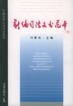 新编司法文书范本 pdf epub mobi 电子书 下载