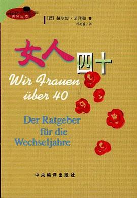 女人40要學會疼自己 pdf epub mobi 電子書 下載
