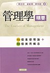 管理學精要 pdf epub mobi 电子书 下载
