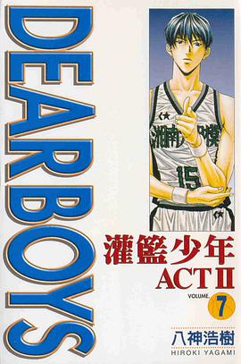 灌籃少年ACTⅡ(07) pdf epub mobi 电子书 下载
