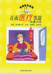 直面医疗事故
