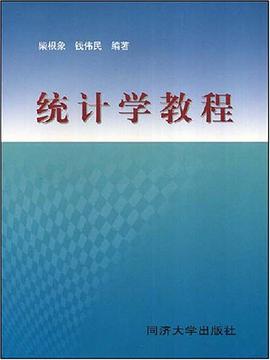 统计学教程 pdf epub mobi 下载
