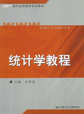 统计学教程 pdf epub mobi 电子书 下载