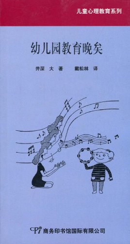 幼儿园教育晚矣 pdf epub mobi 电子书 下载