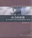 權力的影像 pdf epub mobi 電子書 下載