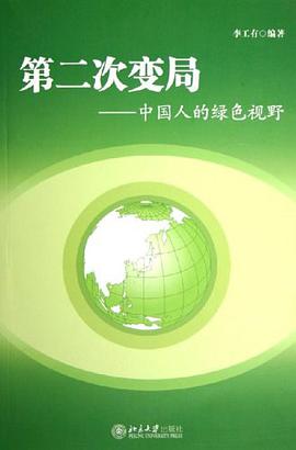 第二次變局 pdf epub mobi 電子書 下載