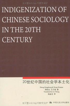 20世纪中国的社会学本土化 pdf epub mobi 电子书 下载