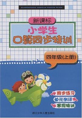 四年級（上冊） pdf epub mobi 電子書 下載
