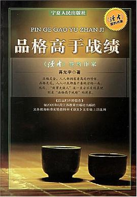 品格高於戰績 pdf epub mobi 電子書 下載