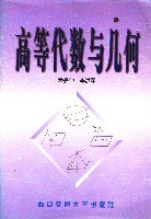 高等代数与几何 pdf epub mobi 电子书 下载