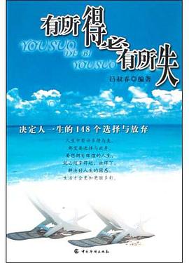 有所得必有所失 pdf epub mobi 电子书 下载