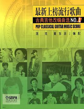 最新上榜流行歌曲古典吉他改编曲选NO.1 pdf epub mobi 电子书 下载