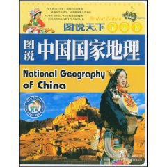 图说中国国家地理 pdf epub mobi 电子书 下载