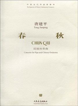 春秋-琵琶协奏曲 pdf epub mobi 电子书 下载