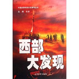 西部大发现 pdf epub mobi 电子书 下载