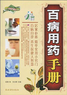 百病用药手册 pdf epub mobi 电子书 下载