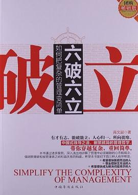 六破六立 pdf epub mobi 电子书 下载