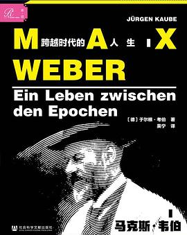 馬剋斯·韋伯 pdf epub mobi 下載
