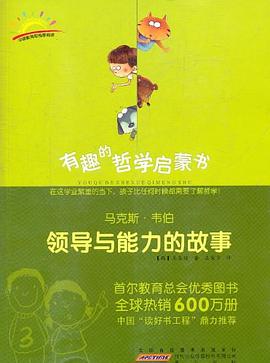 马克斯·韦伯 pdf epub mobi 电子书 下载
