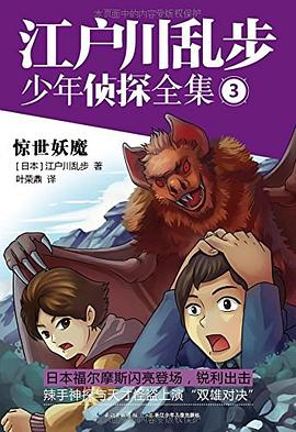 惊世妖魔 pdf epub mobi 电子书 下载