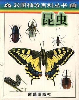 昆虫 pdf epub mobi 电子书 下载