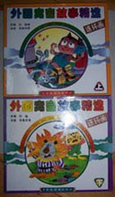 外国寓言故事精选连环画(上.下) pdf epub mobi 电子书 下载