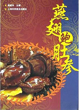 燕翅鲍肚参 pdf epub mobi 电子书 下载