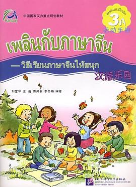 汉语乐园·活动手册