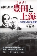 創成期の豊田と上海 pdf epub mobi 电子书 下载