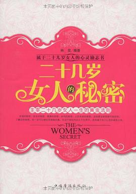 二十几岁女人的秘密 pdf epub mobi 电子书 下载