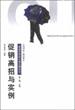 促销高招与实例 pdf epub mobi 电子书 下载