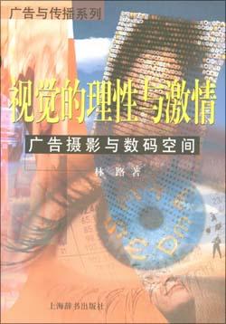 视觉的理性与激情 pdf epub mobi 电子书 下载