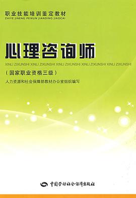 心理咨询师 pdf epub mobi 电子书 下载