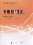 心理咨询师 pdf epub mobi 电子书 下载