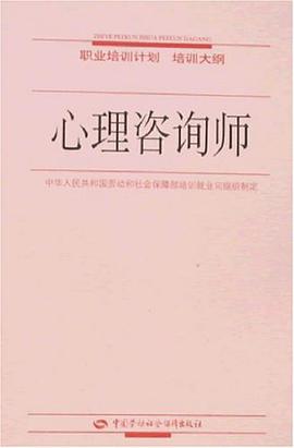 心理咨询师 pdf epub mobi 电子书 下载