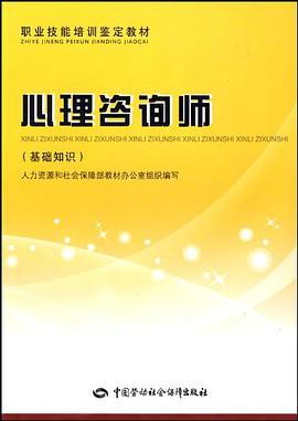 心理谘詢師 pdf epub mobi 電子書 下載