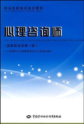 心理咨询师 pdf epub mobi 电子书 下载