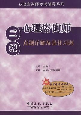 心理咨询师 pdf epub mobi 电子书 下载