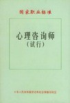 心理谘詢師 pdf epub mobi 電子書 下載