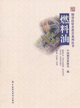 燃料油 pdf epub mobi 电子书 下载