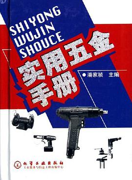 实用五金手册 pdf epub mobi 电子书 下载