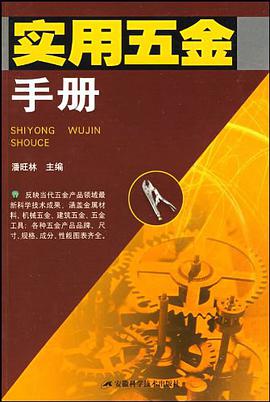 实用五金手册 pdf epub mobi 电子书 下载