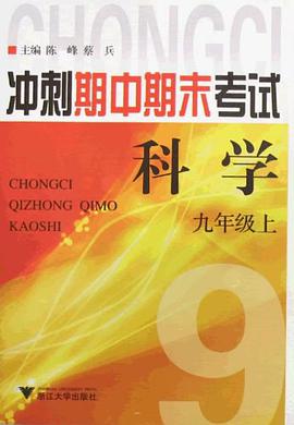 科学（9上） pdf epub mobi 电子书 下载
