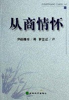 从商情怀 pdf epub mobi 电子书 下载
