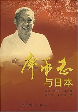 廖承志与日本 pdf epub mobi 电子书 下载