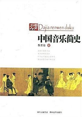 中國音樂簡史 pdf epub mobi 電子書 下載